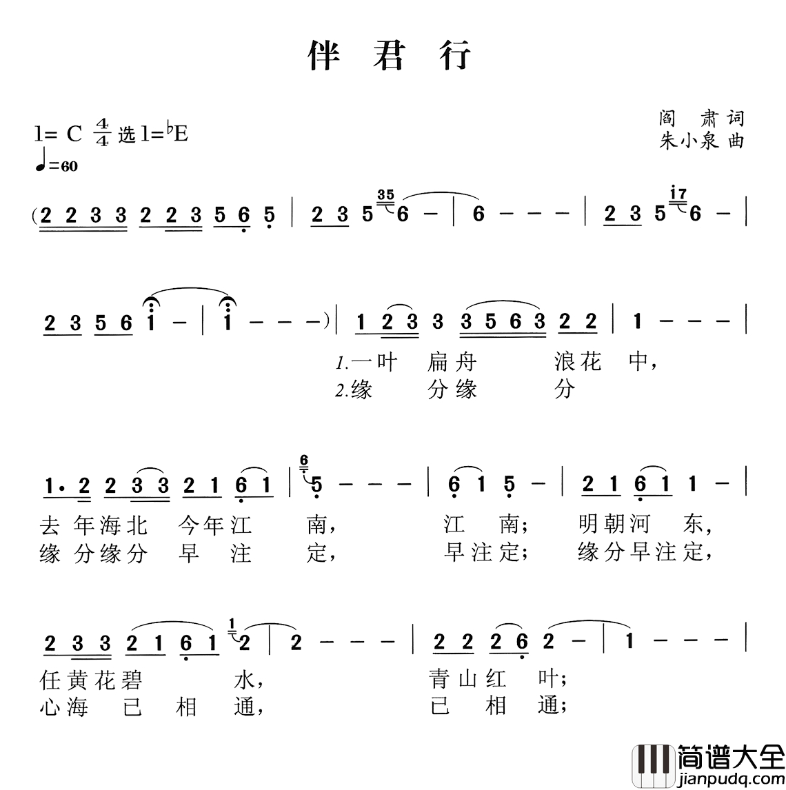 伴君行简谱_阎肃词_朱小泉曲