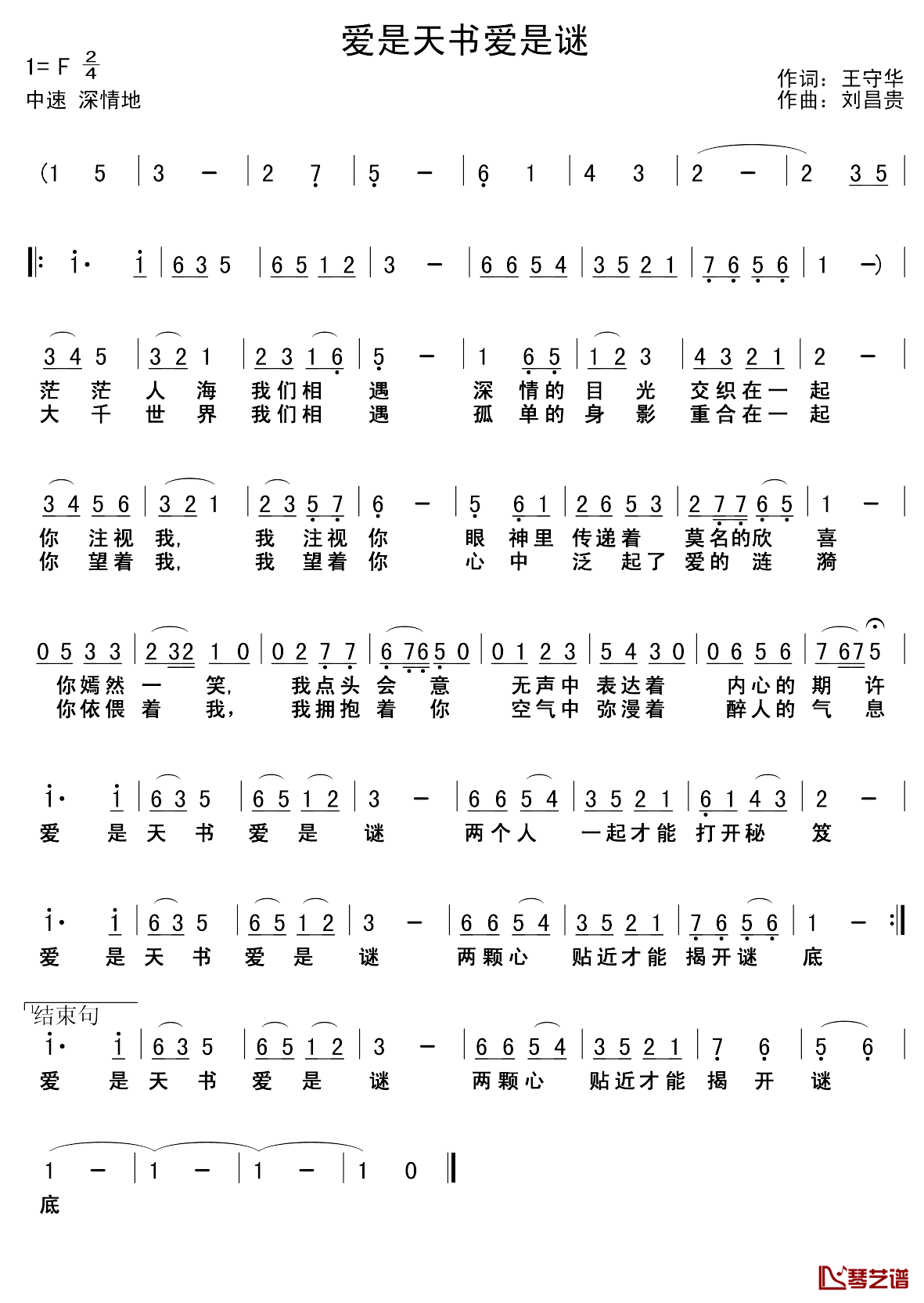 爱是天书爱是谜简谱_王守华词/刘昌贵曲