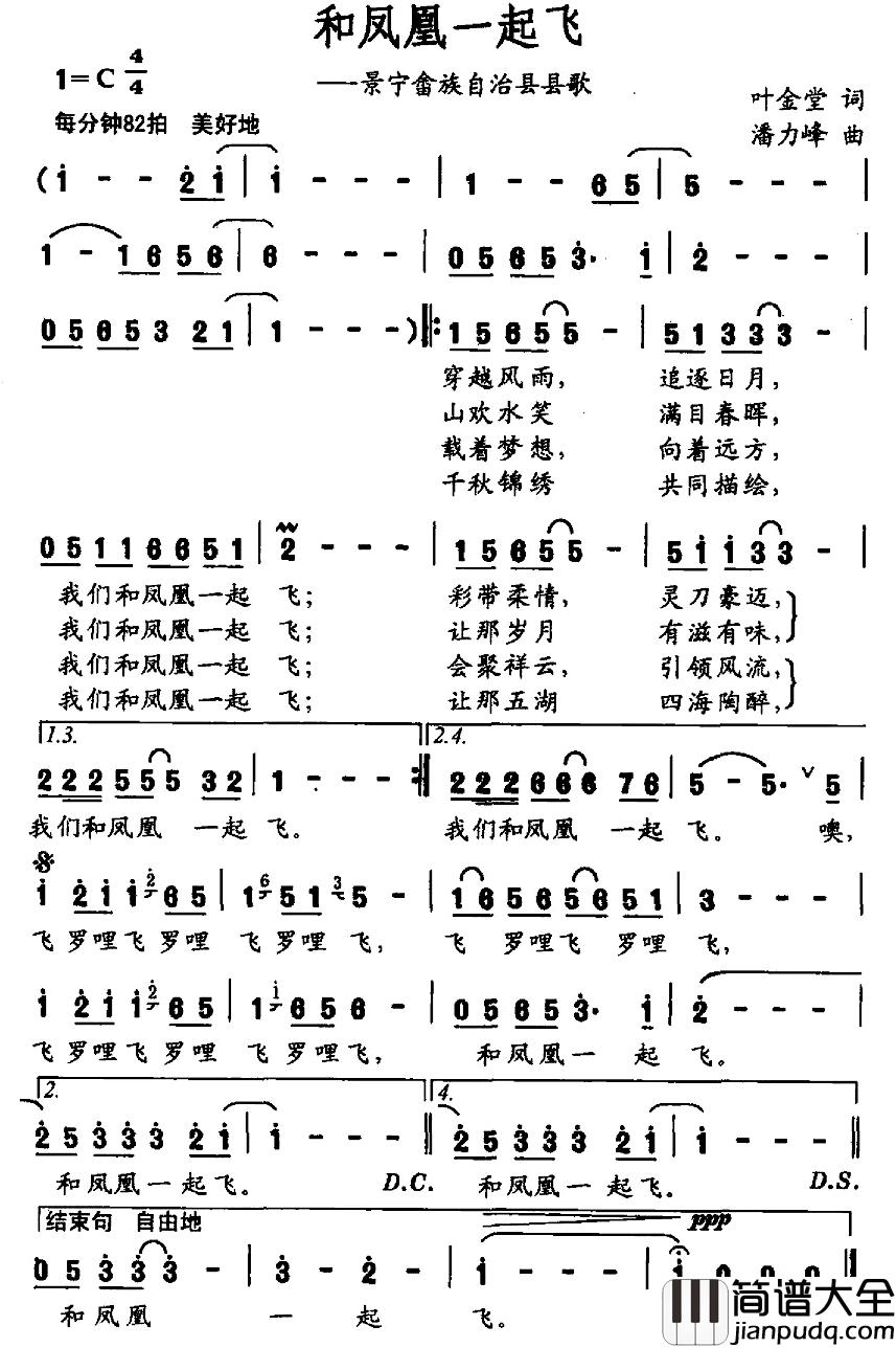 和凤凰一起飞简谱_叶金堂词/潘力峰曲