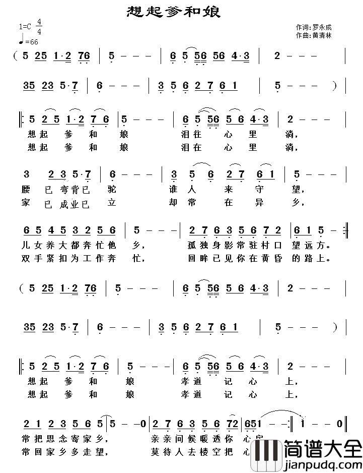 想起爹和娘简谱_罗永成词_黄清林曲