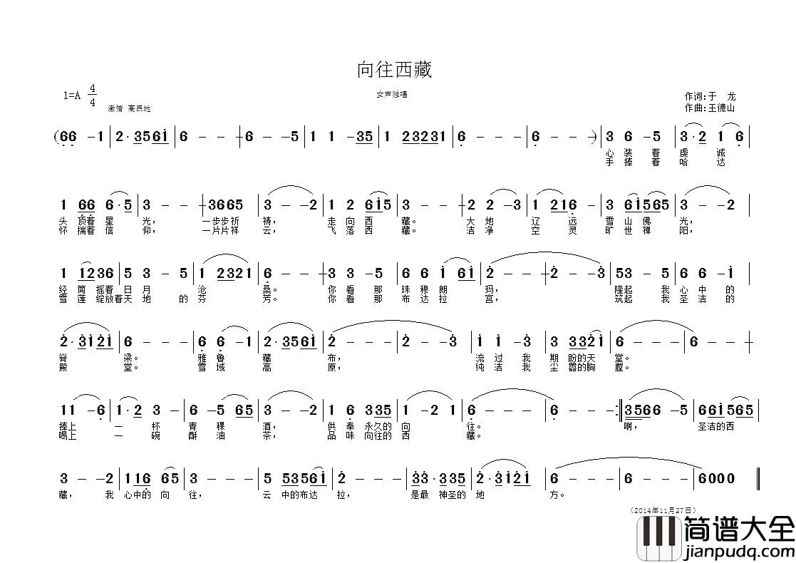 向往西藏简谱_于龙词_王德山曲