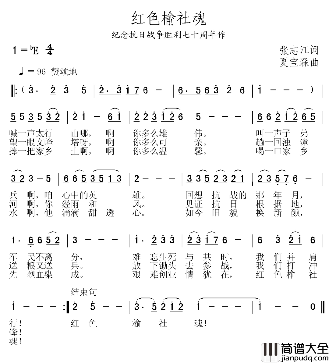 红色榆社魂简谱_纪念抗日战争胜利七十周年作