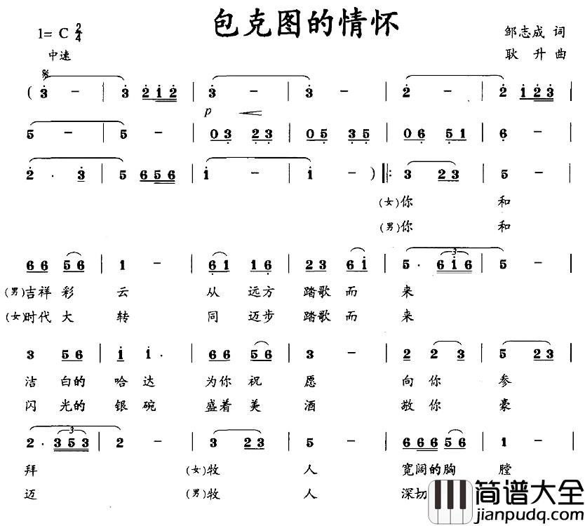 包克图的情怀简谱_邹志成词/耿升曲