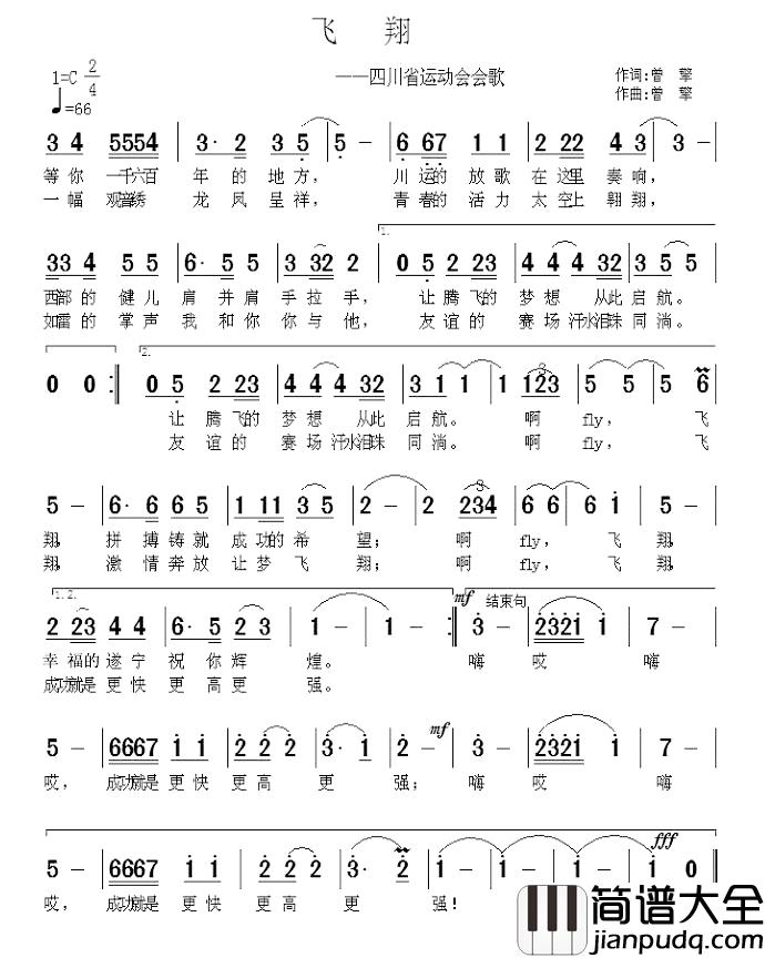 飞翔简谱_四川省运动会会歌