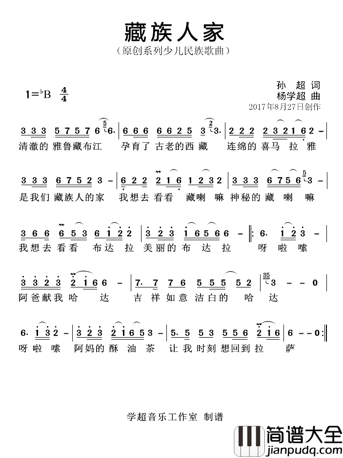 藏族人家简谱_孙超词_杨学超曲