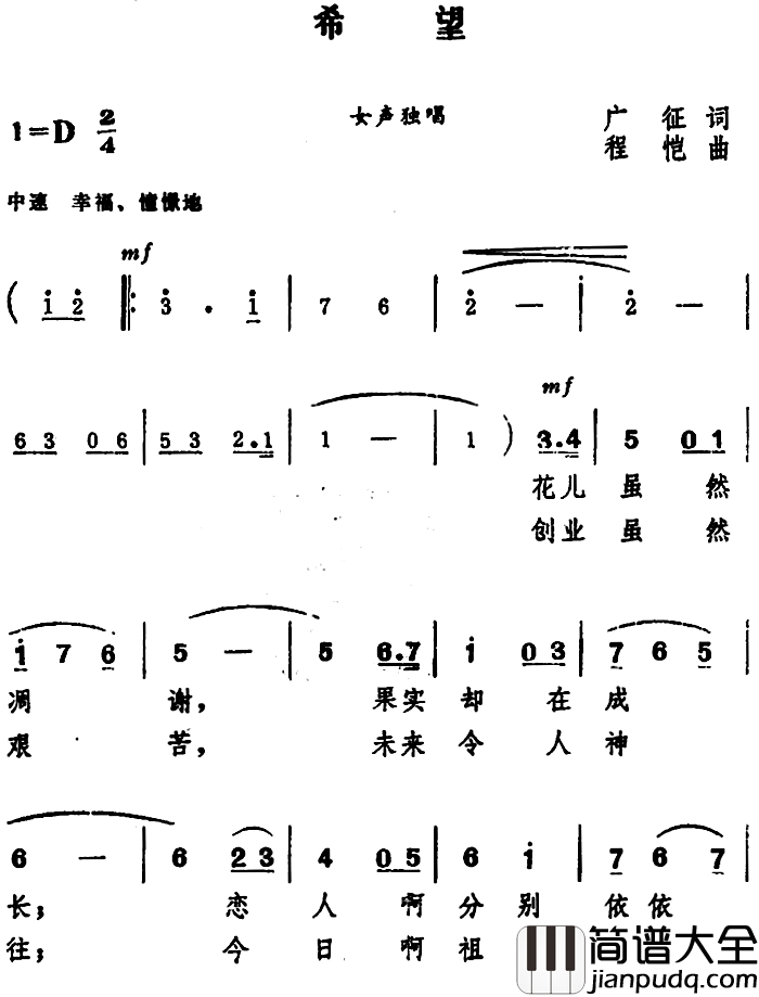 希望_简谱_广征词_程恺曲