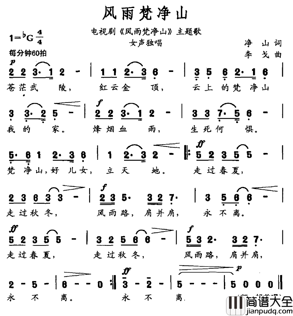 风雨梵净山简谱_电视剧_风雨梵净山_主题曲郭祁_