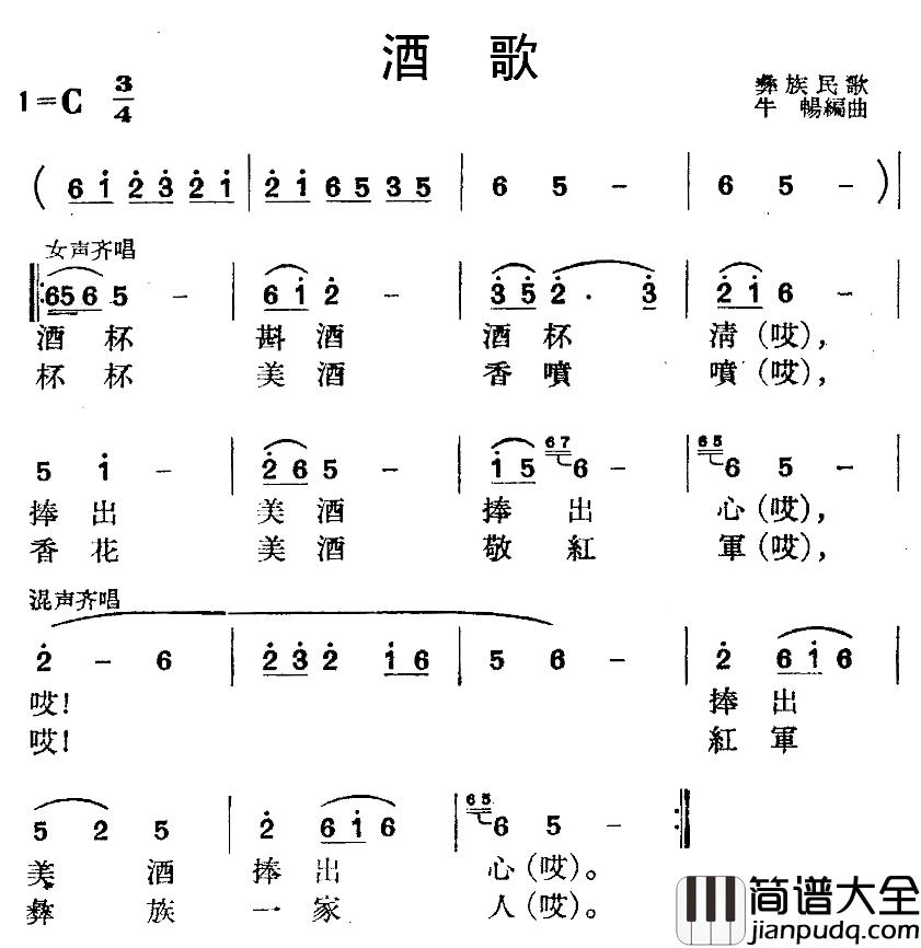 酒歌简谱_彝族民歌、牛畅编曲