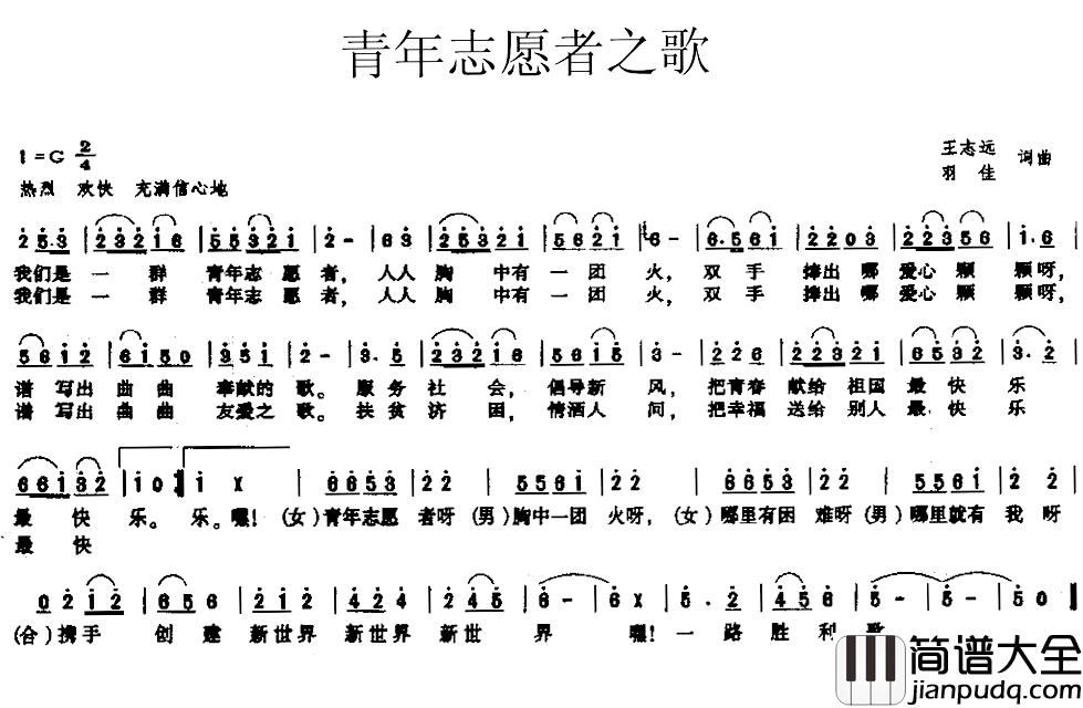 青年志愿者简谱_王志远羽佳词/王志远羽佳曲