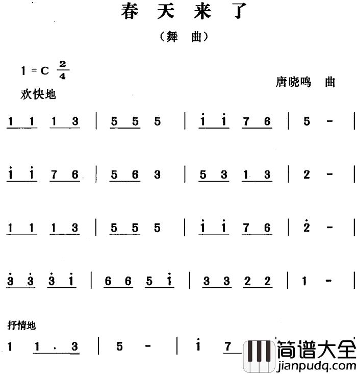 春天来了简谱_唐晓鸣曲