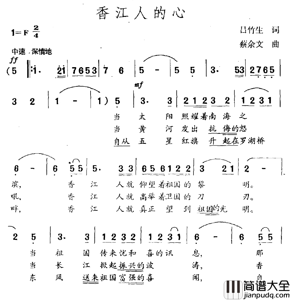 香江人的心简谱_吕竹生词/蔡余文曲