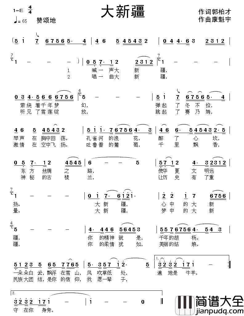 大新疆简谱_郭柏才词_康魁宇曲