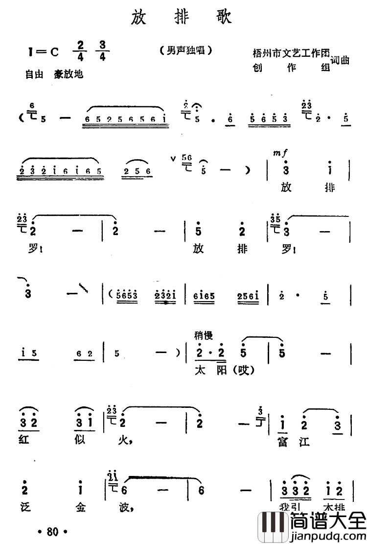 放排歌简谱_集体_词曲