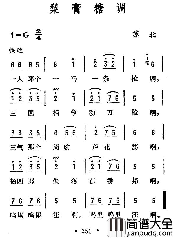 梨膏糖调简谱_苏北民歌