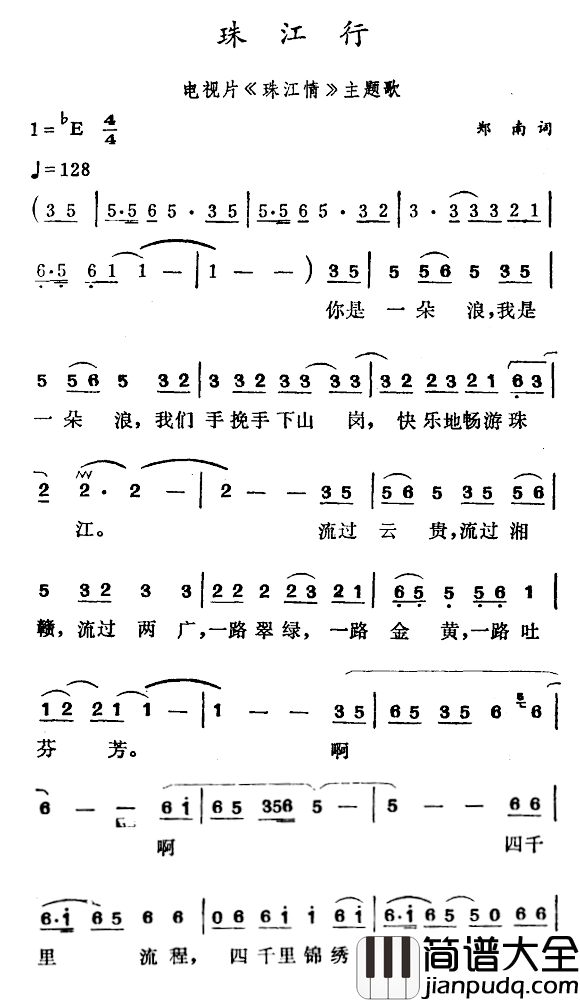 珠江行简谱_电视片_珠江情_主题歌