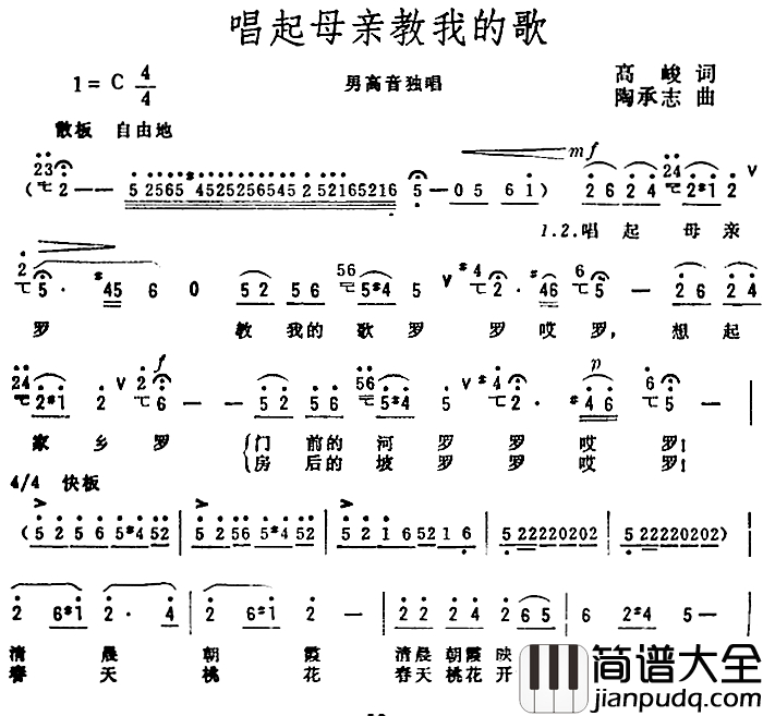 唱起母亲教我的歌简谱_高峻词_陶承志曲