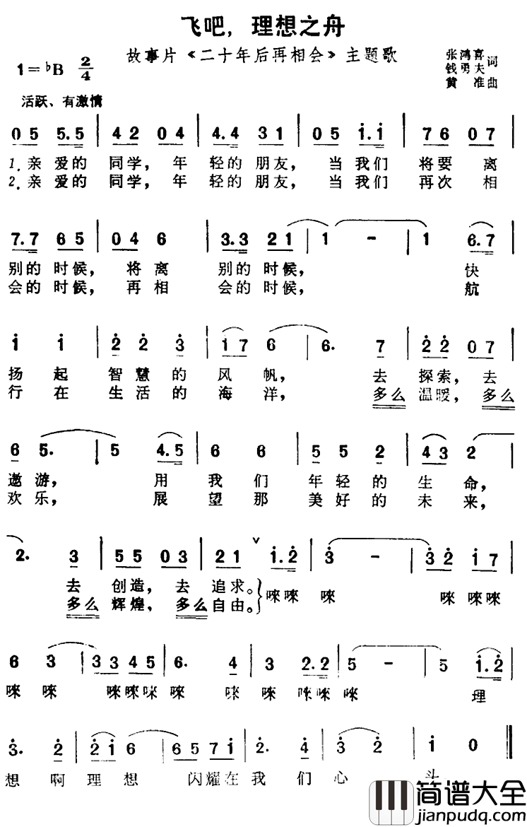 飞吧，理想之舟简谱_故事片_二十年后再相会_主题歌