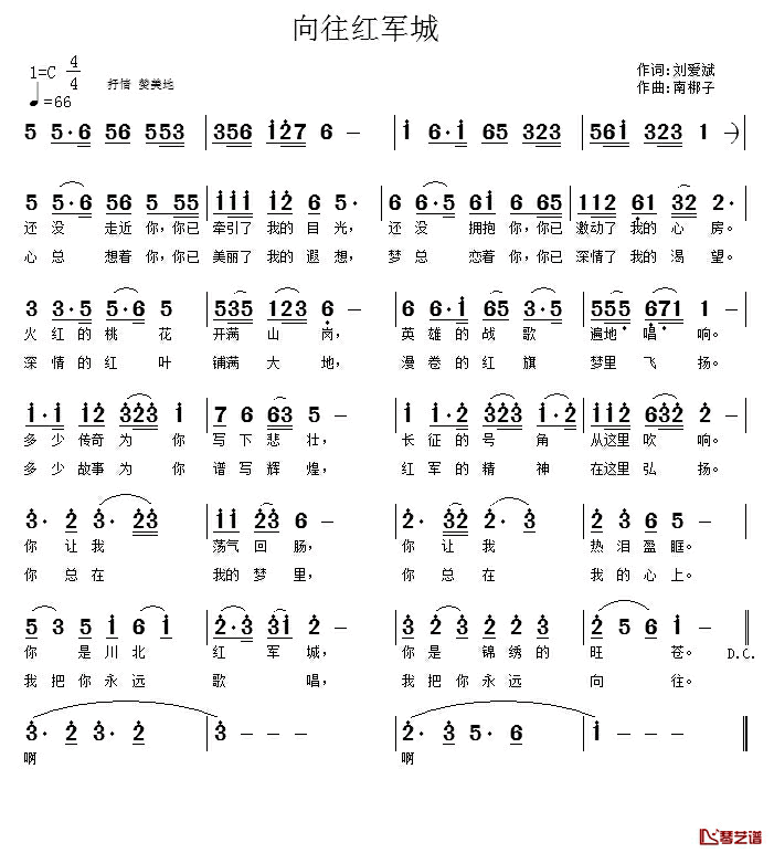 向往红军城简谱_刘爱斌词/南梆子曲