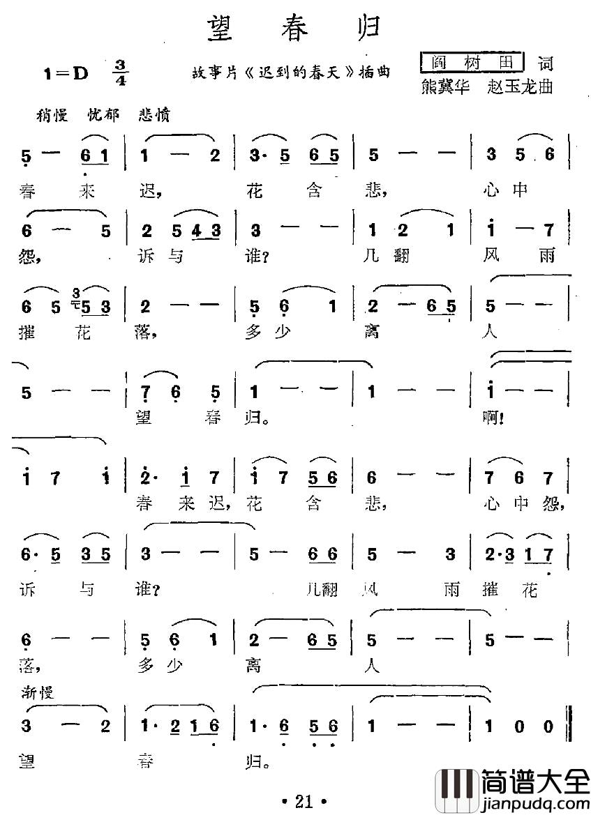 望春归简谱_电影_迟到的春天_插曲