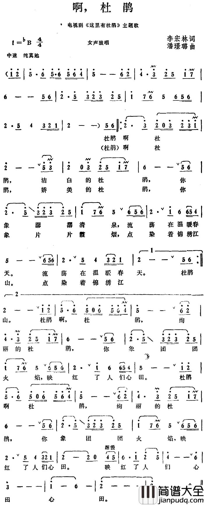 啊，杜鹃简谱_电视剧_这里有杜鹃_主题歌