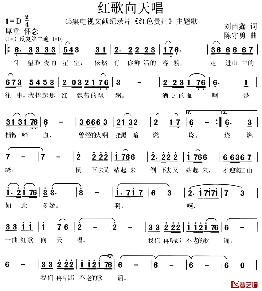 红歌向天唱简谱_刘苗鑫词/陈守勇曲