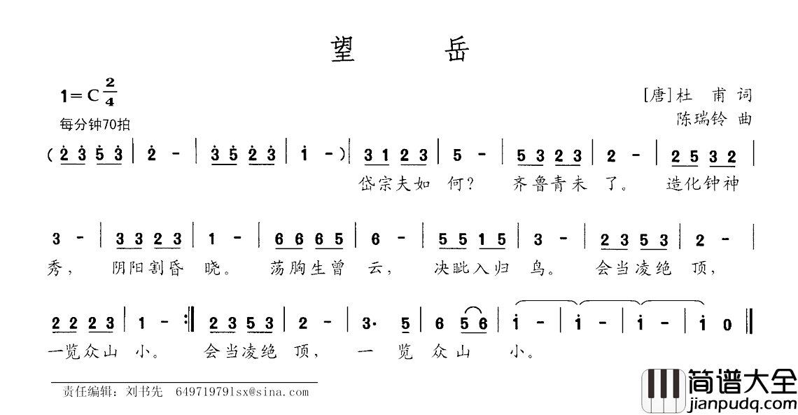 望岳简谱_[唐]杜甫词_陈瑞玲曲