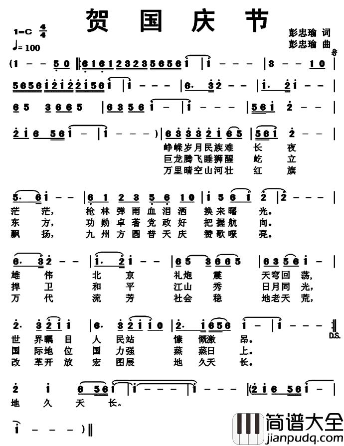 贺国庆节简谱_彭忠瑜词/彭忠瑜曲