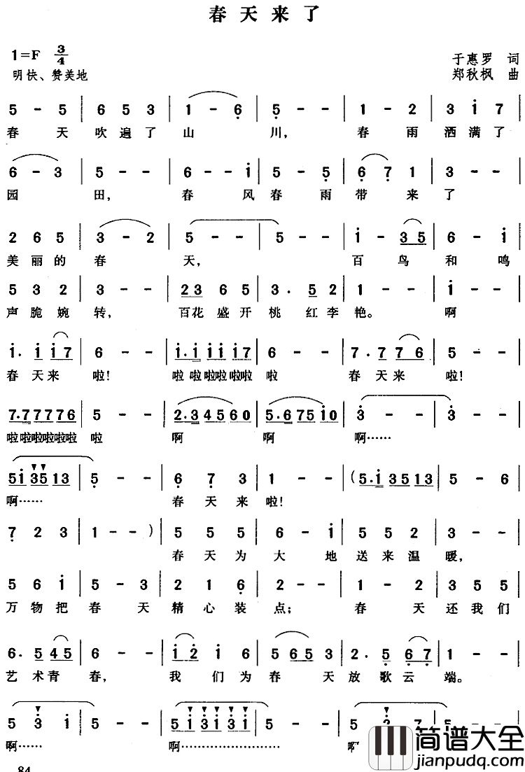 春天来了简谱_于惠罗词_郑秋枫曲