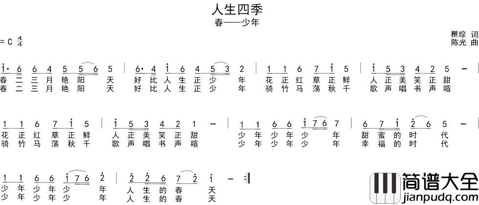 人生四季简谱_瞿琮词_陈光曲