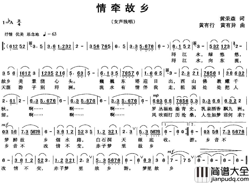 情牵故乡简谱_黄荣森词/黄有行黄有异曲