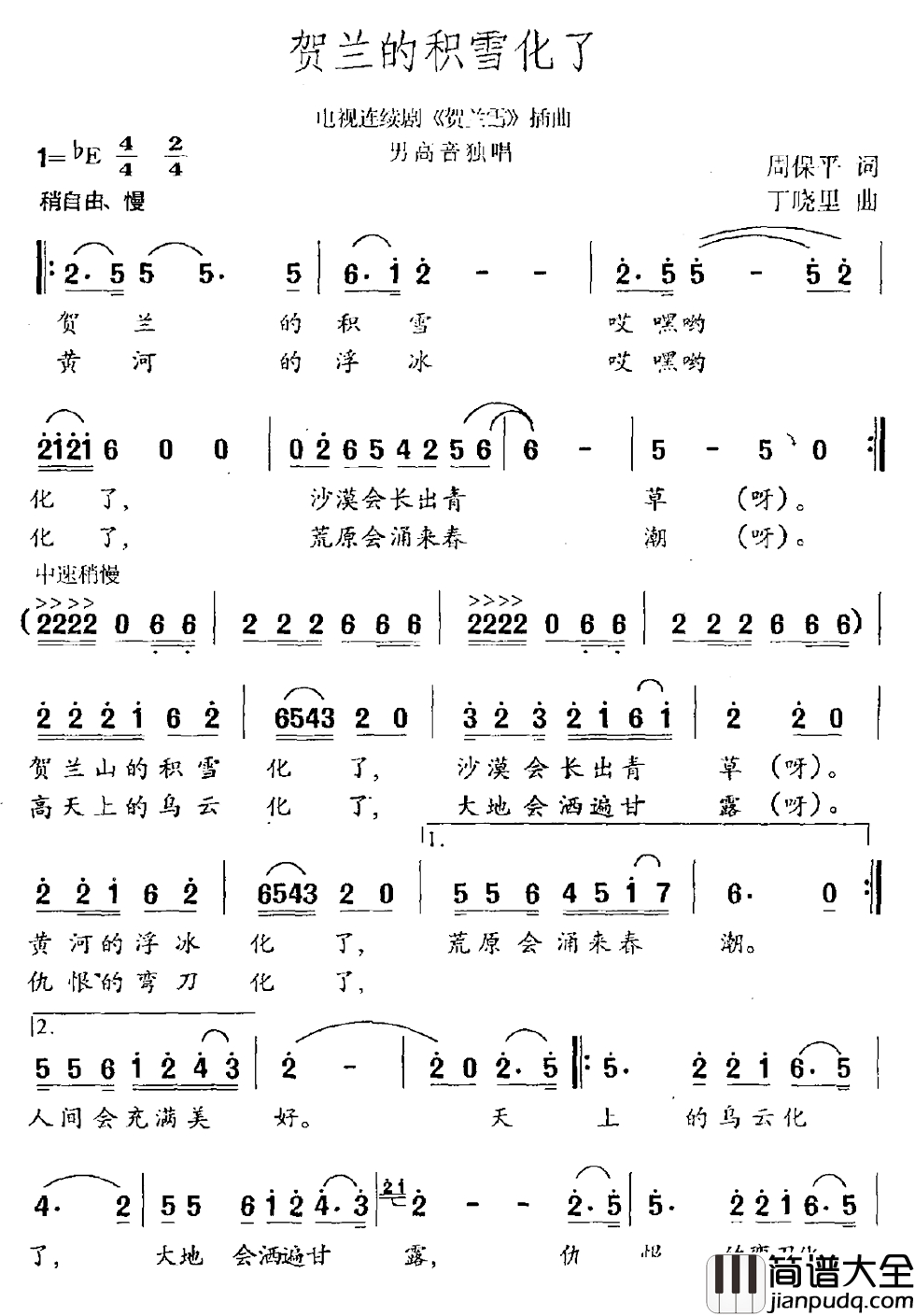 贺兰的积雪化了简谱_电视剧_贺兰雪_作曲