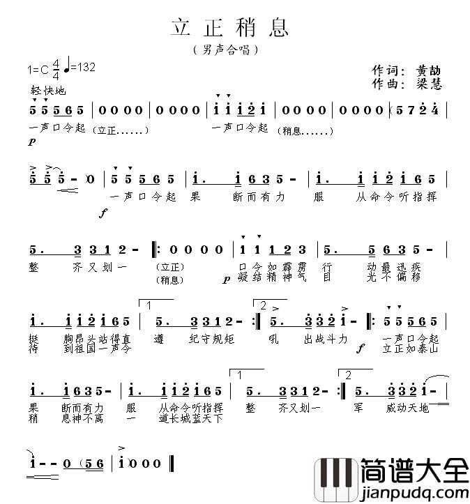 立正稍息简谱_黄劼词/梁慧曲