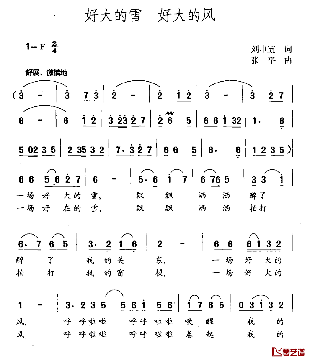 好大的雪_好大的风简谱_刘申五词_张平曲