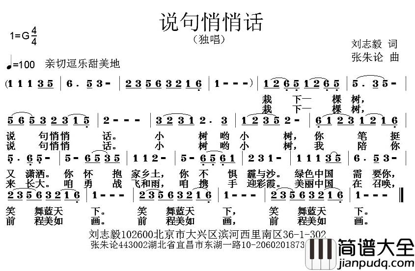 说句悄悄话简谱_刘志毅词/张朱论曲