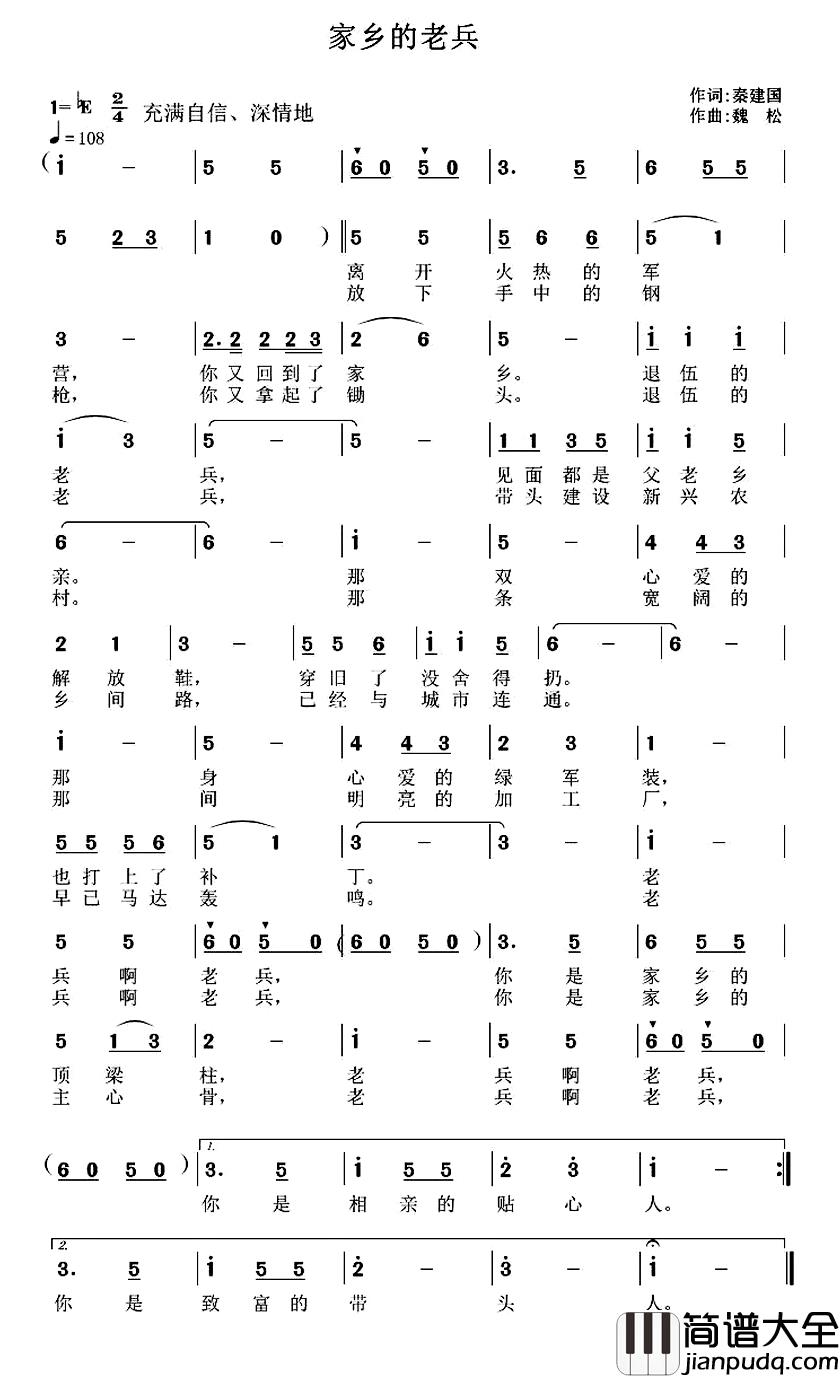 家乡的老兵简谱_秦建国词/魏松曲