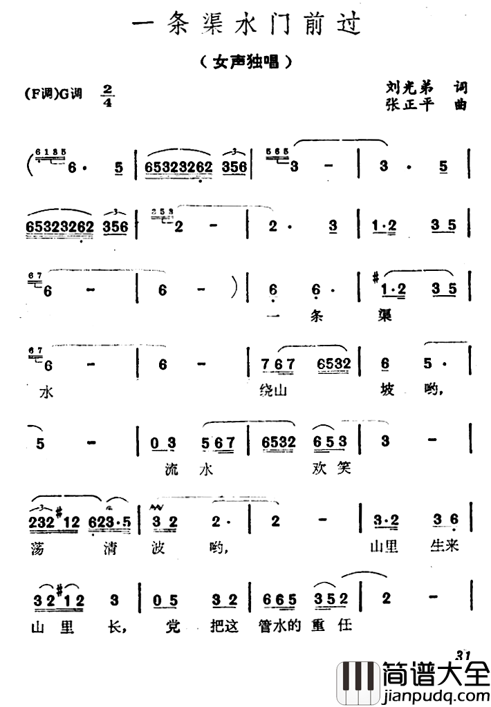 一条渠水门前过简谱_刘光弟词/张正平曲