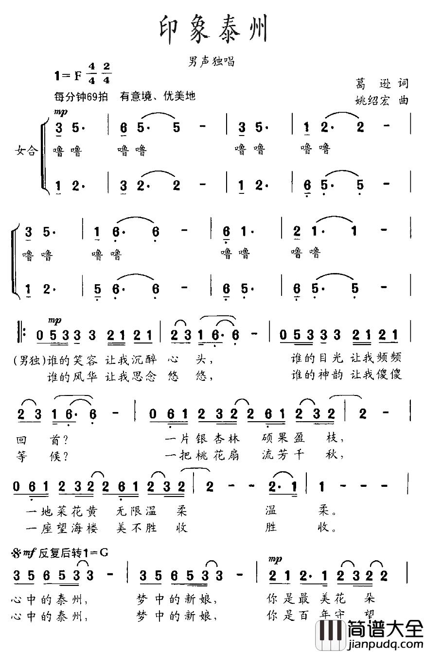 印象泰州简谱_葛逊词_姚绍宏曲