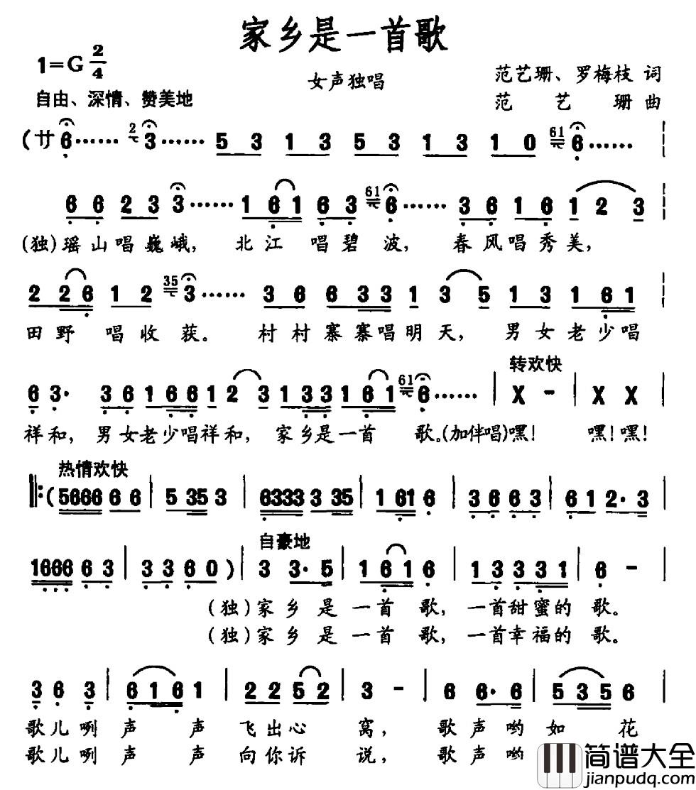 家乡是一首歌简谱_范艺珊_罗梅枝词_范艺娜曲