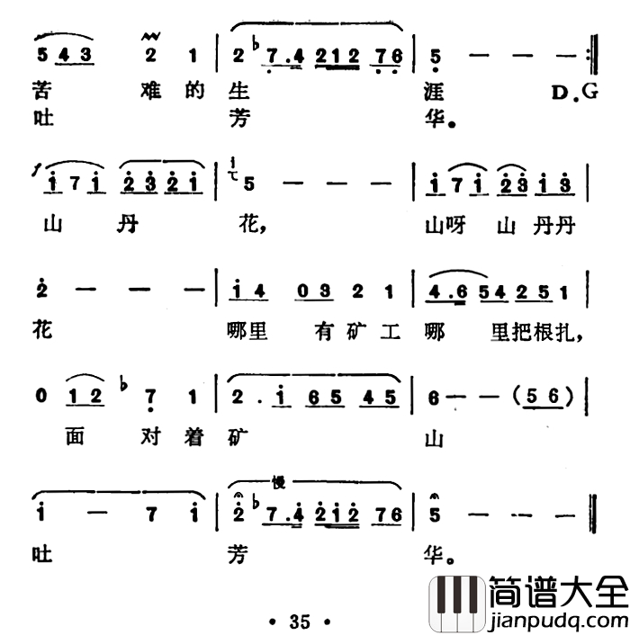 矿山的山丹花简谱_张枚同词_景建树曲