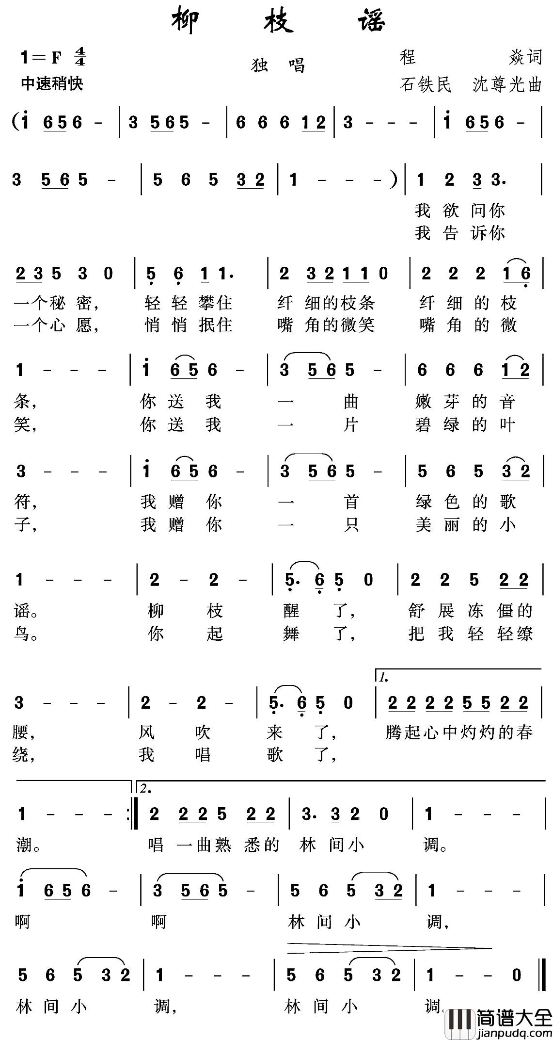 柳枝谣简谱_程焱词/石铁民沈尊光曲