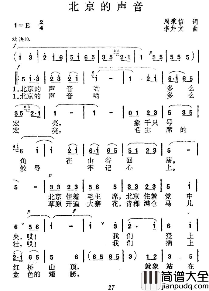 北京的声音简谱_周秉信词/李井文曲