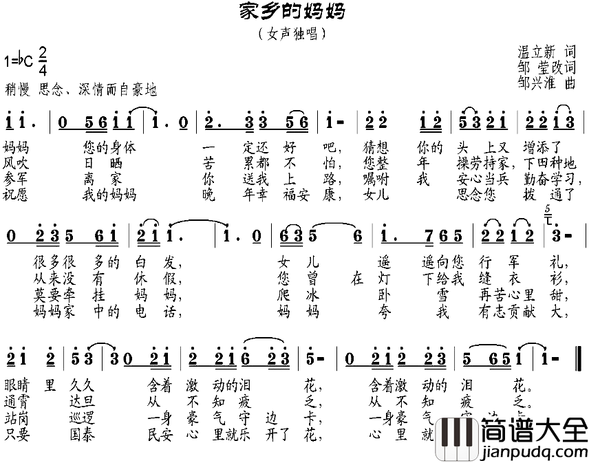 家乡的妈妈简谱_温立新作词、邹莹改词词/邹兴淮曲