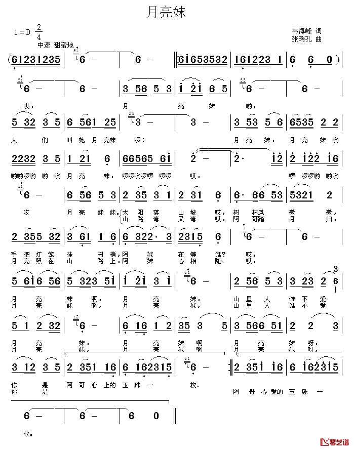 月亮妹_简谱_韦海峰词/张瑞孔曲
