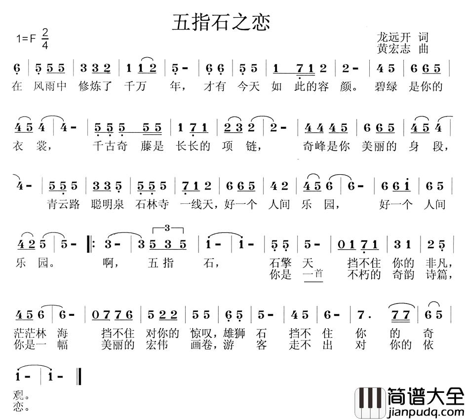 五指石之恋简谱_龙远开词/黄宏志曲