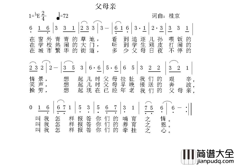 父母亲简谱_桂京词/桂京曲