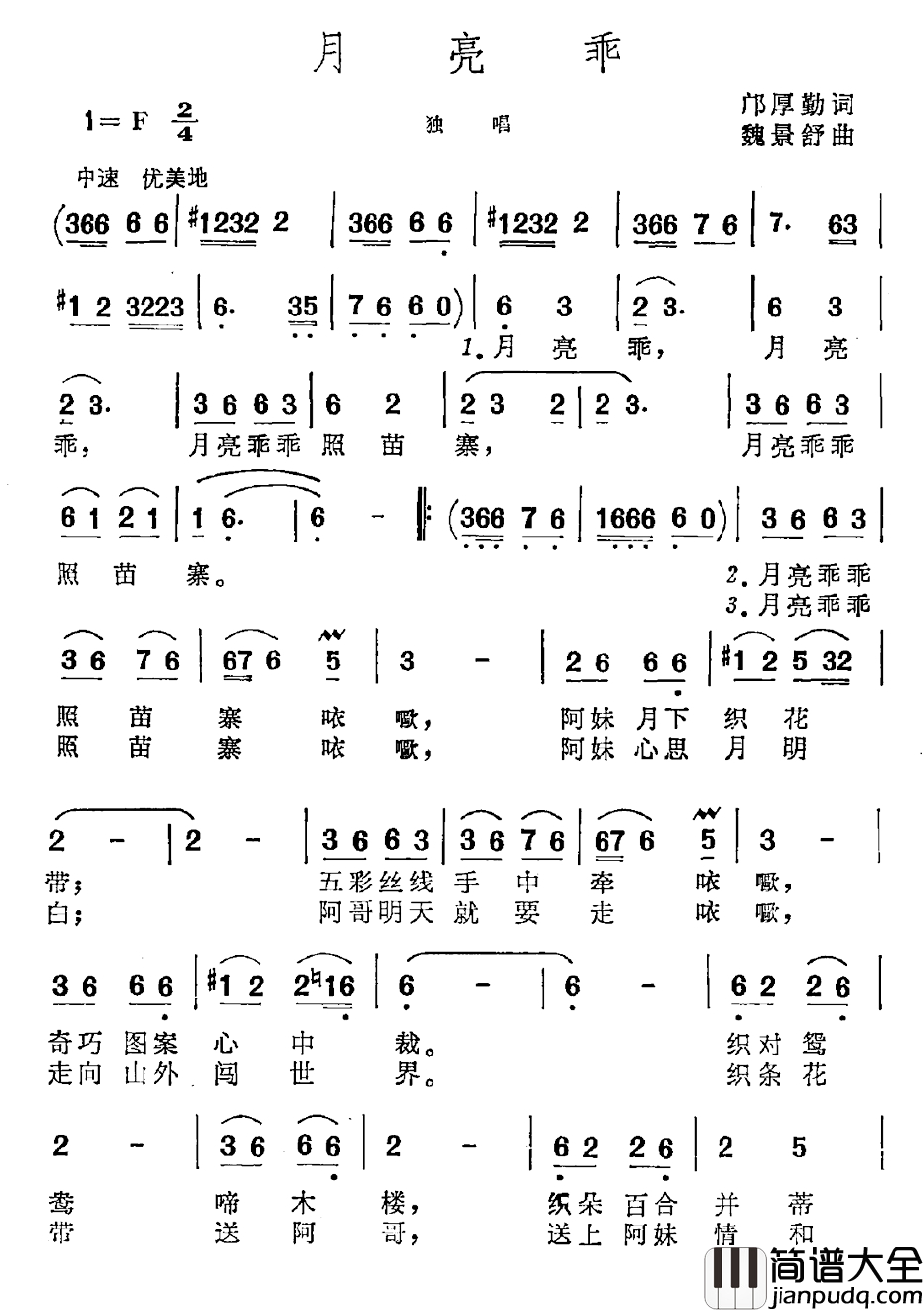 月亮乖简谱_邝厚勤词_魏景舒曲