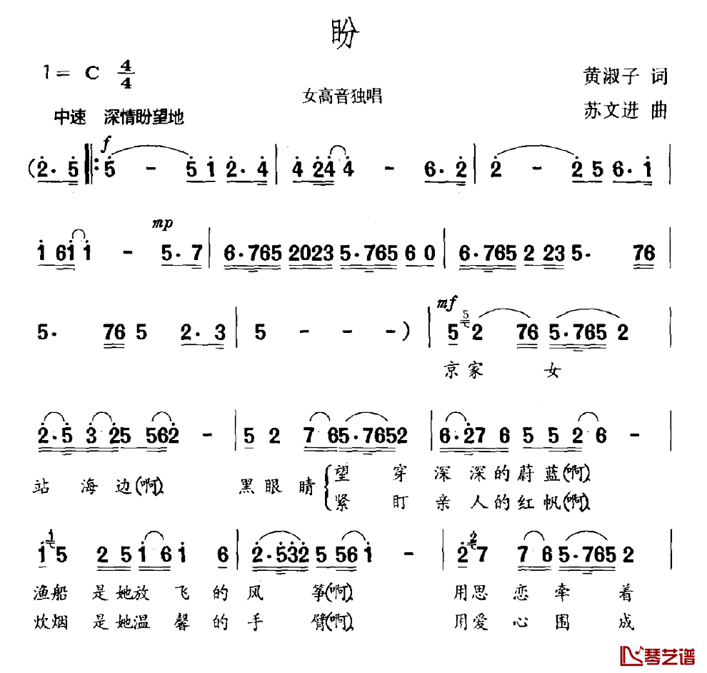 盼简谱_黄淑子词_苏文进曲