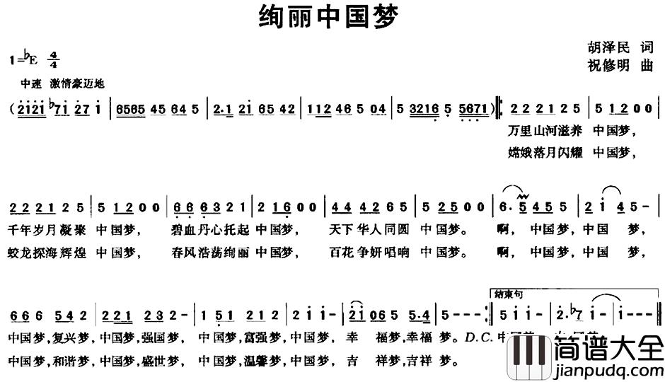 绚丽中国梦简谱_胡泽民词/祝修明曲