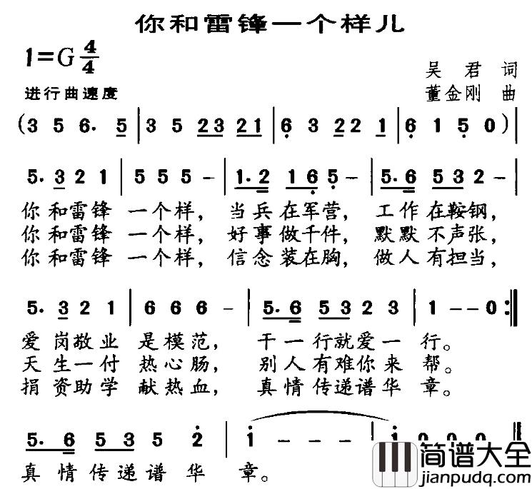 你和雷锋一个样儿简谱_吴君词/董金刚曲