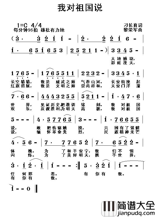 我对祖国说简谱_刁长育词_黎荣军曲